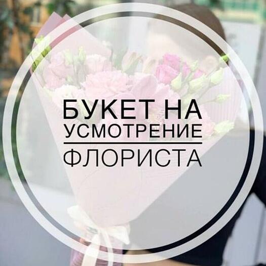 Купить цветы в магазине в городе Томск